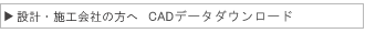 CAD�f�[�^�_�E�����[�h