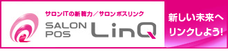 �T����IT�̐V��́ISALONPOS LinQ�o��!!
