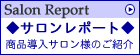 �����p�T�����l�̐��i�T�������|�[�g�j