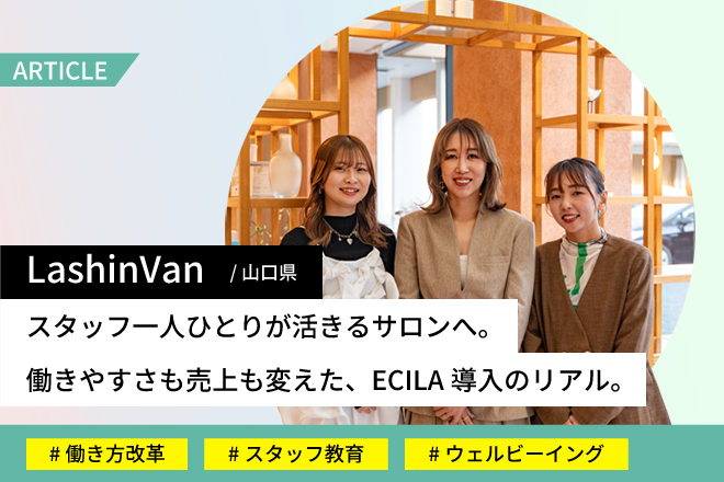 LashinVanさま事例記事