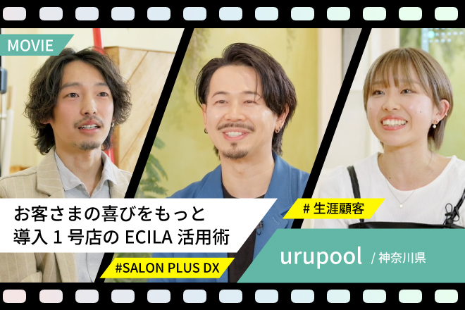 urupoolさまインタビュー動画