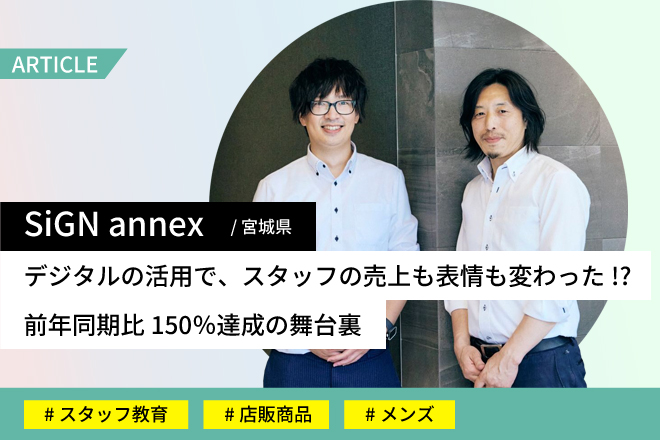 SiGN annexさま事例記事 