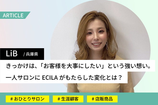 LiBさま事例記事 