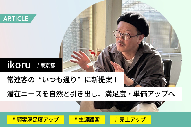 ikoruさま事例記事 