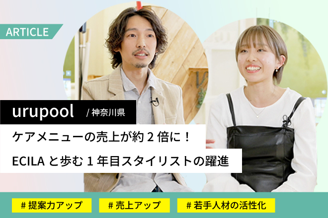 urupoolさま事例記事2