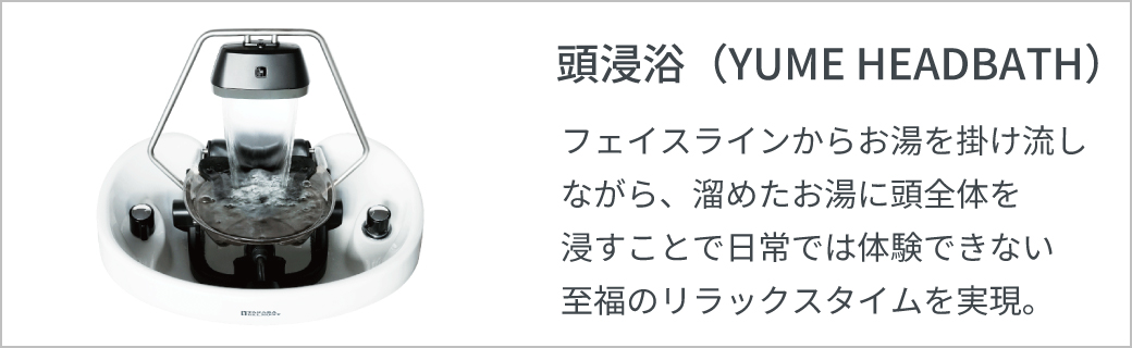 YUME HEADBATH