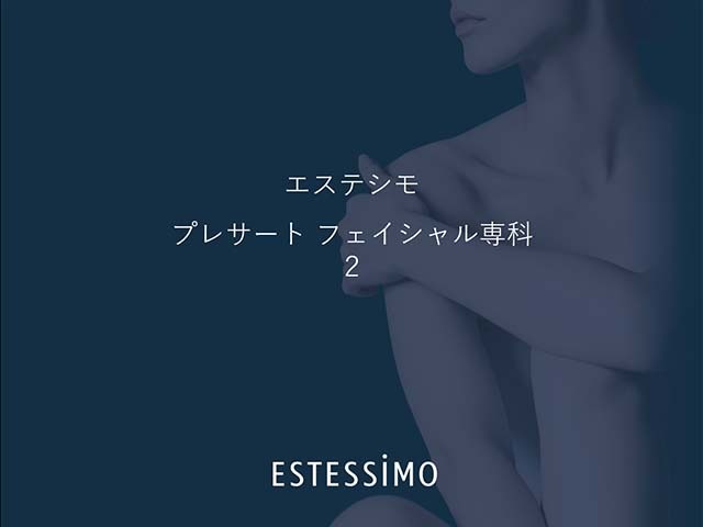 【プレサート フェイシャル 2】洗浄・保湿