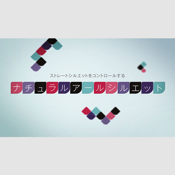 ストレートのホント / アイロン技術～ナチュラルアールシルエット～