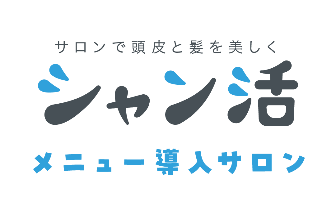 シャン活バッジ背景透過ーテキスト:メニュー導入サロン