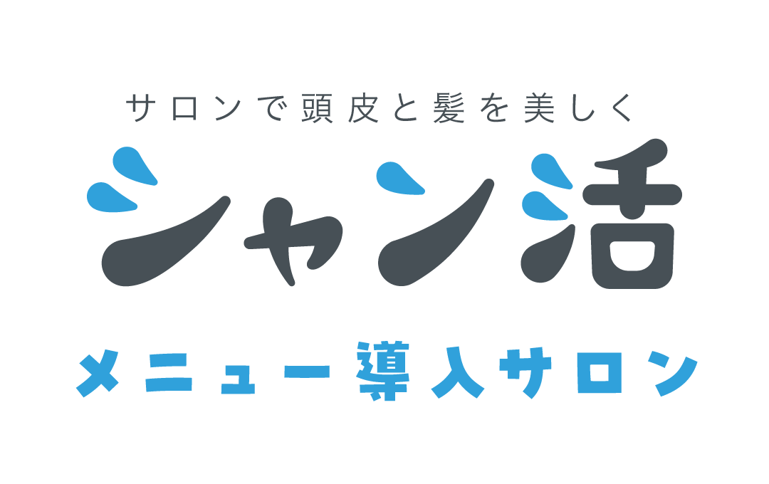シャン活バッジ背景白ーテキスト:メニュー導入サロン