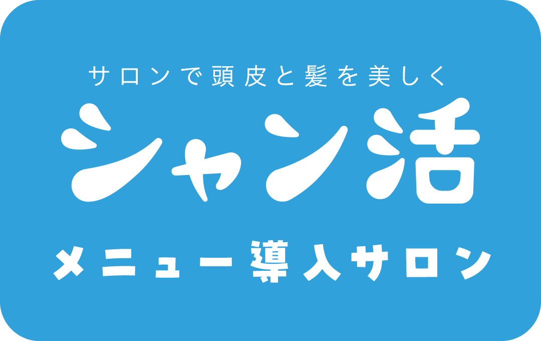 シャン活バッジ背景青ーテキスト:メニュー導入サロン