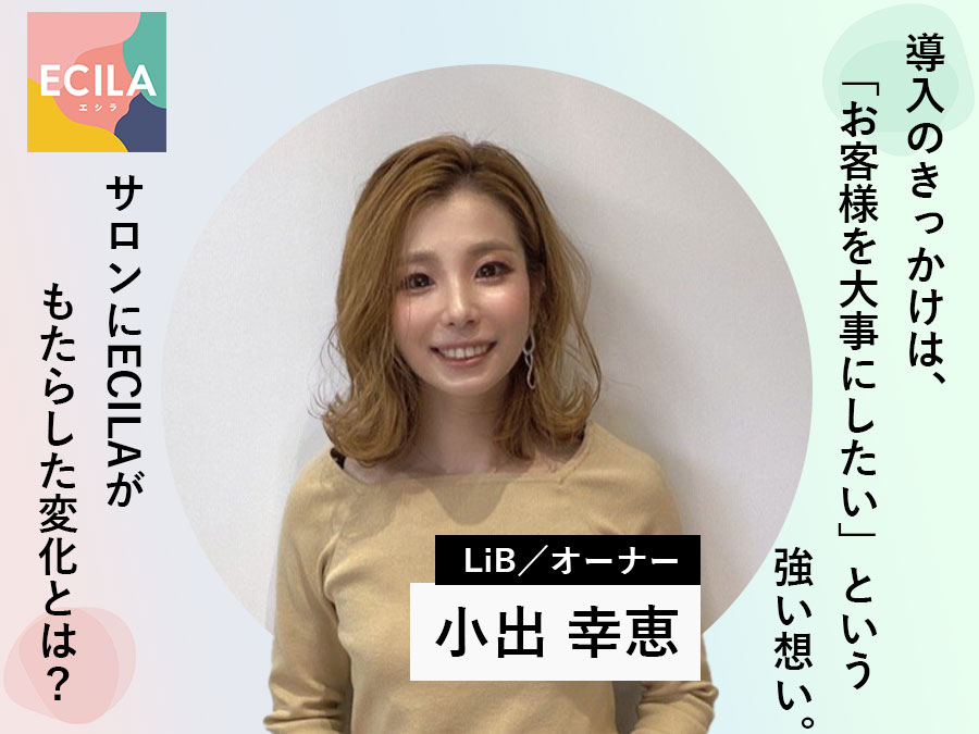 ECILA導入店へインタビューをしました。urupool