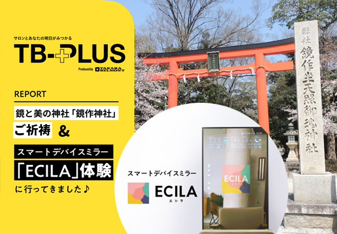 鏡作神社で2023年のご祈祷 & ECILA体験会をレポート!