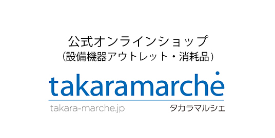 takaramache（タカラマルシェ）