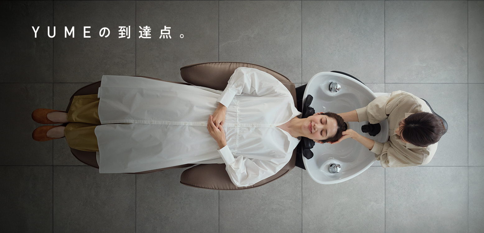 YUMEの到達点。 ヘッドスパの付加価値をより一層高めるYUMEシリーズの