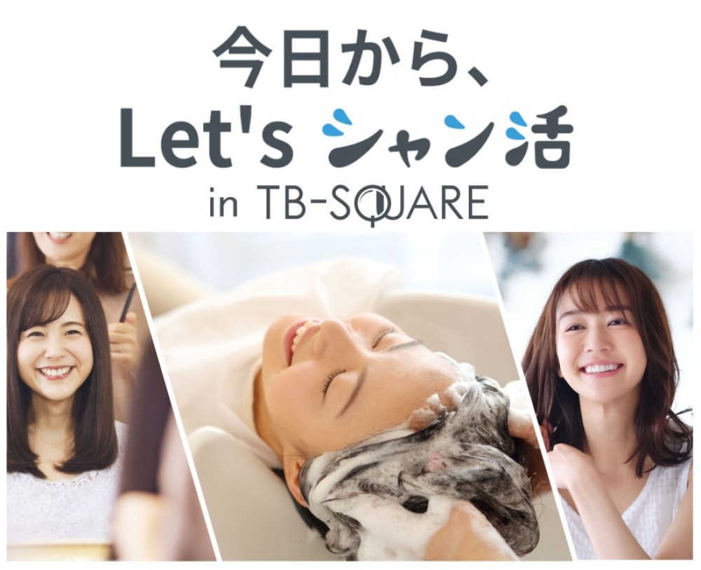 なりたいジブン」を髪からかなえる－髪と頭皮の美と健康をかなえるため