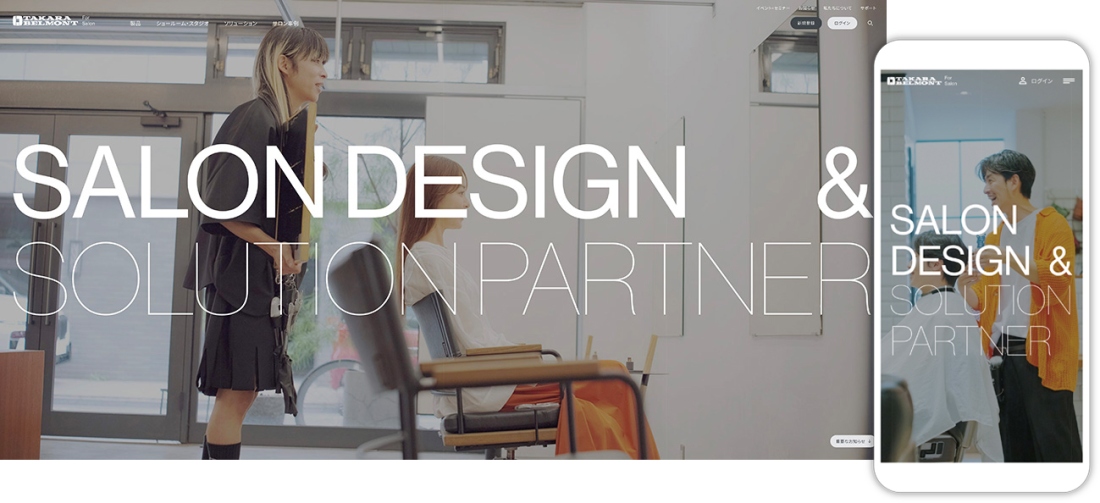 タカラベルモントFor SALON