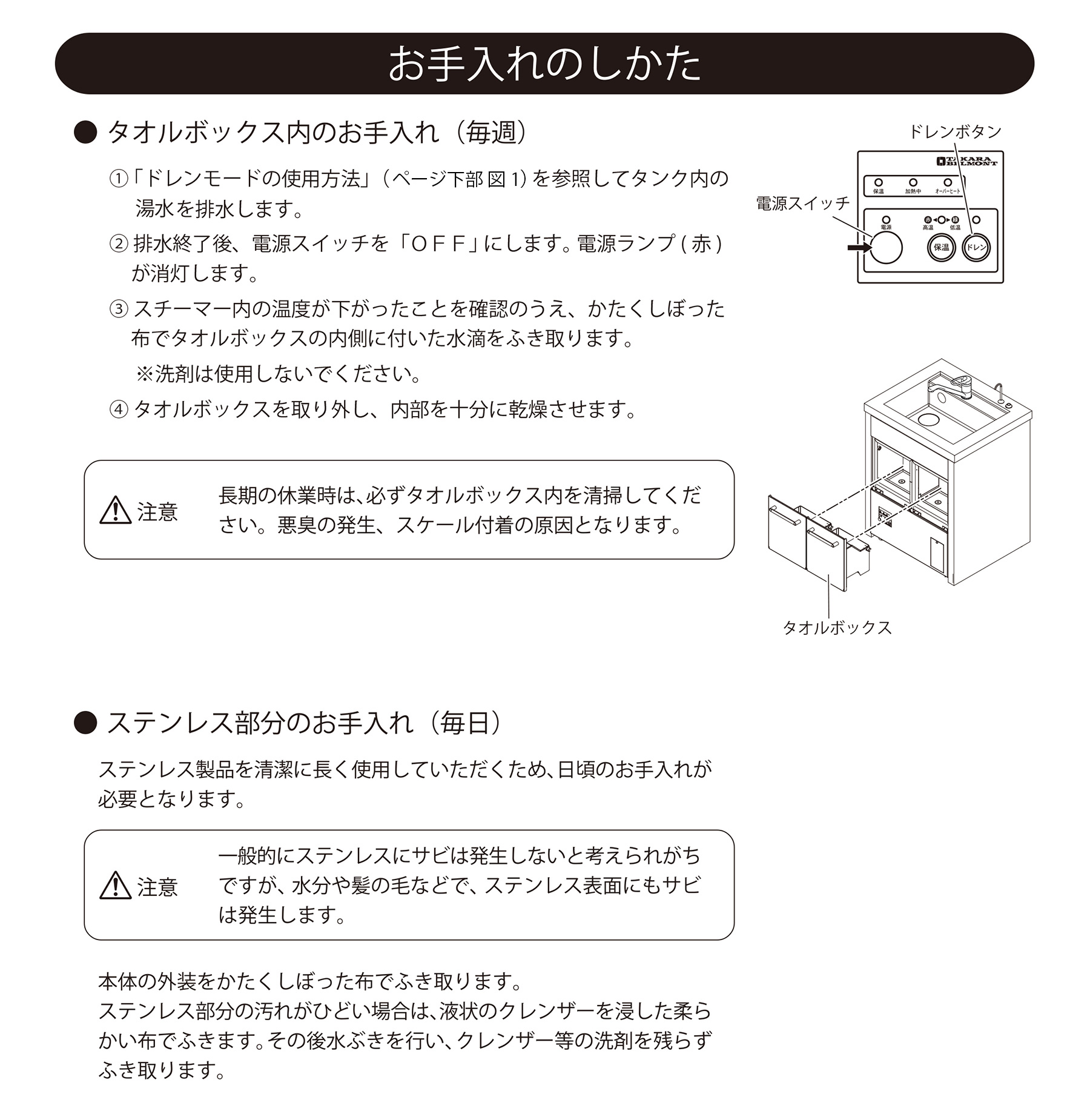 PRO Steamer Primeお手入れ方法 | タカラベルモント