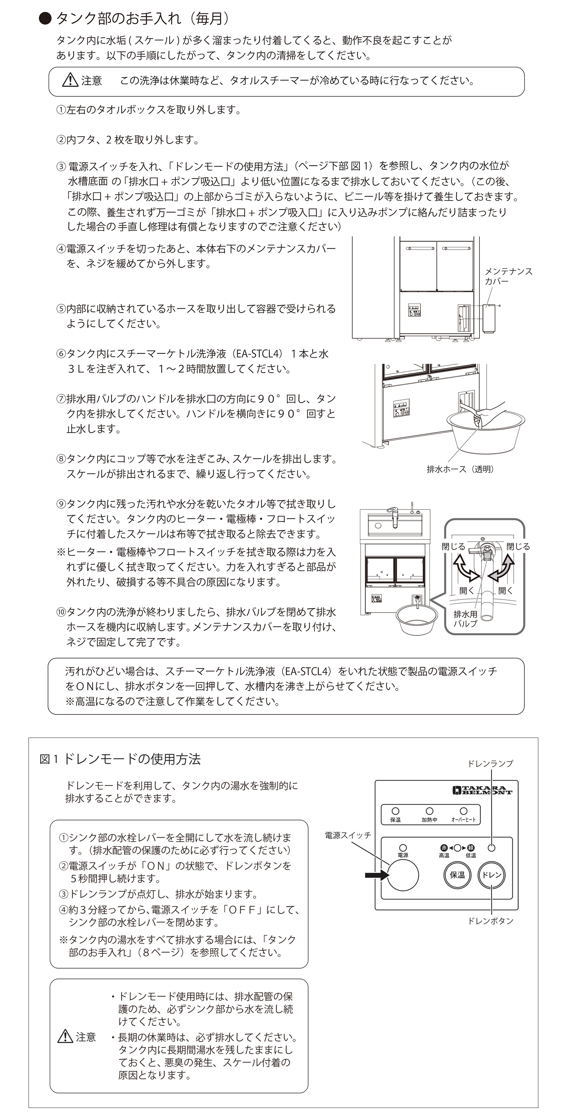 タカラ美顔器ベルモニカー取説付き PRO Steamer Primeお手入れ方法 | タカラベルモント