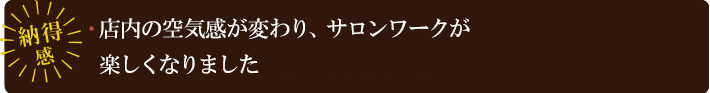 おしゃれサロン　ヨシハラ様