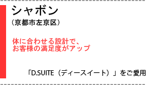 しゃぼん様