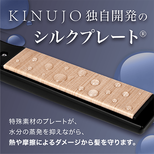 KINUJO独自開発のシルクプレート