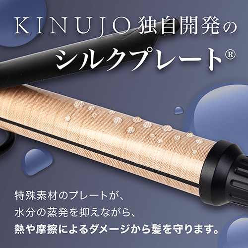 KINUJO独自開発のシルクプレート