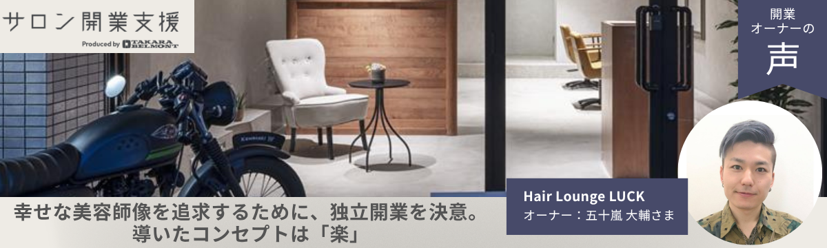 Hair Lounge LUCKさま