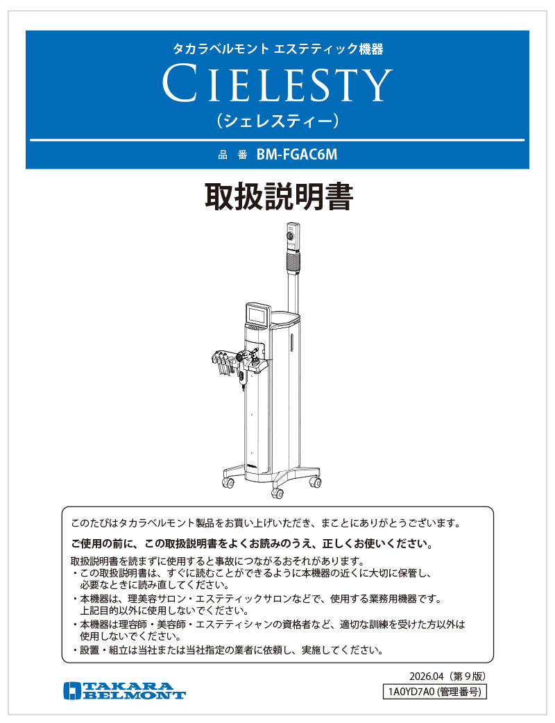 取扱説明書