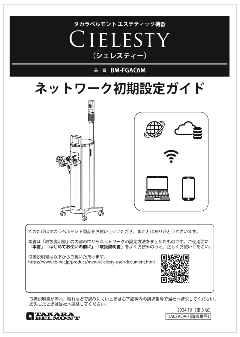 ネットワーク初期設定ガイド