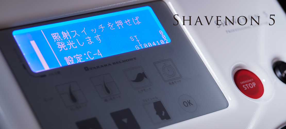 SHAVENON 5 | メニュー対応機器 | 製品情報 | タカラベルモント