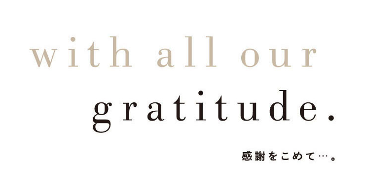 with all my gratitude. 感謝を込めて・・・。