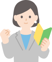 導入時研修あり