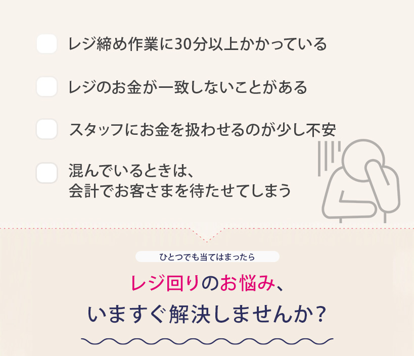 LinQ Rece | サロンPOS | 製品情報 | タカラベルモント