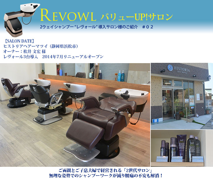 REVOWL レヴォール　開業事例　マツイ様