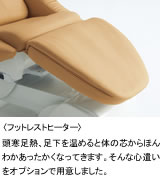 AS600｜リラクゼーションチェア｜タカラベルモント株式会社