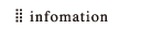 infomation
