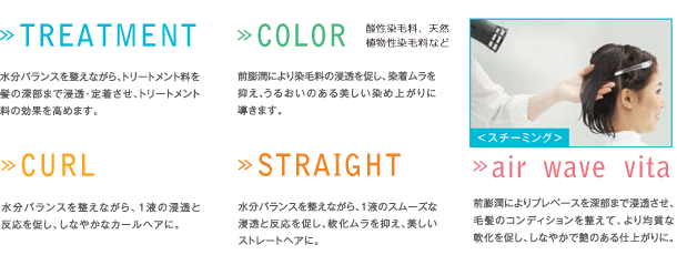 多彩なメニューにプラスして、もっと美しいヘアデザインに。