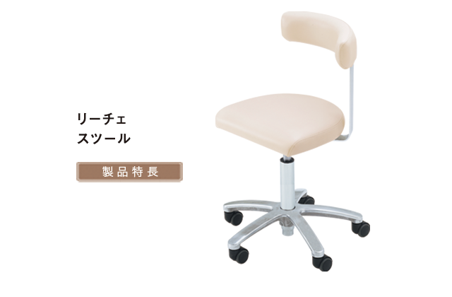リーチェスツール