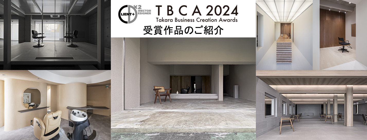 TBCA2024受賞作品のご紹介