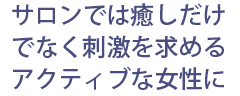 癒されるだけじゃもの足りない！