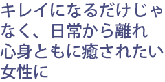 癒されるだけじゃもの足りない！