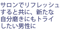 もっと特別扱いしてほしい！