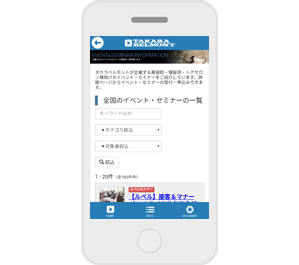 イベント・セミナー情報